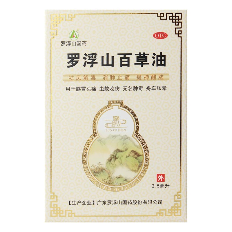 罗浮山 罗浮山百草油 2.5ml*1瓶/盒