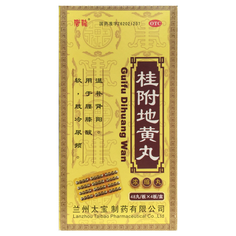 唐龙 桂附地黄丸 192粒/盒