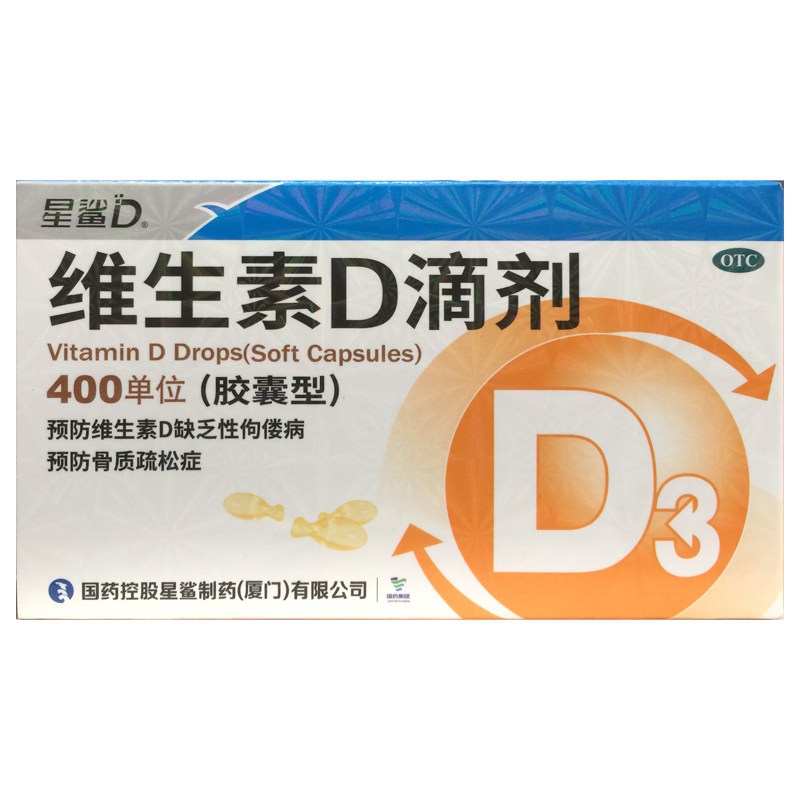 星鲨 维生素D滴剂（胶囊型） 400单位*30粒/盒