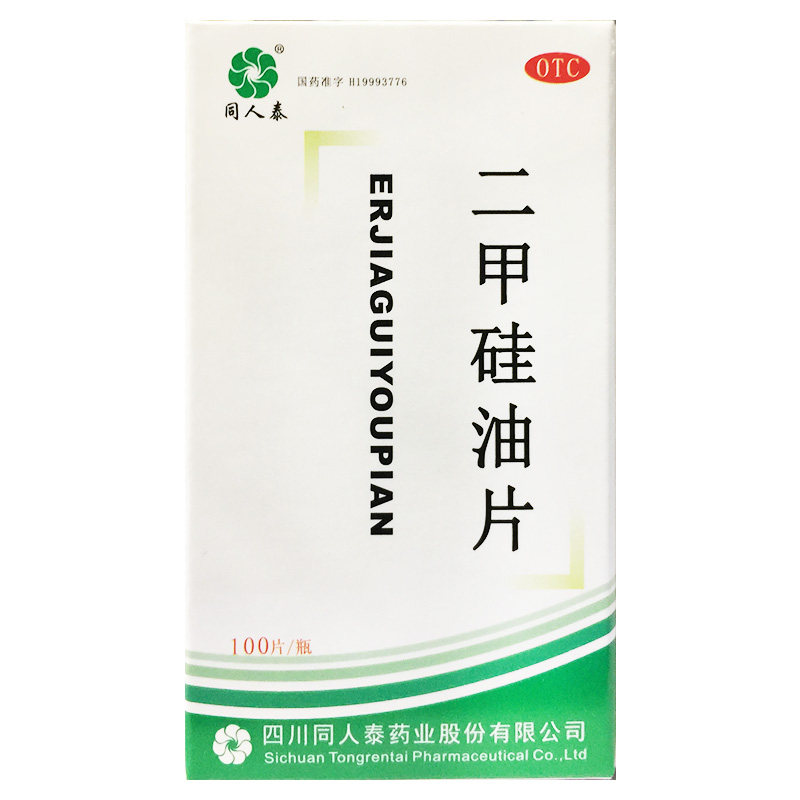 [同人泰]二甲硅油片25mg40mg*100片*1瓶/盒