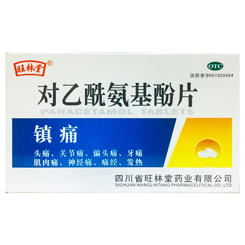 旺林堂 对乙酰氨基酚片 0.5g*12片*1板/盒