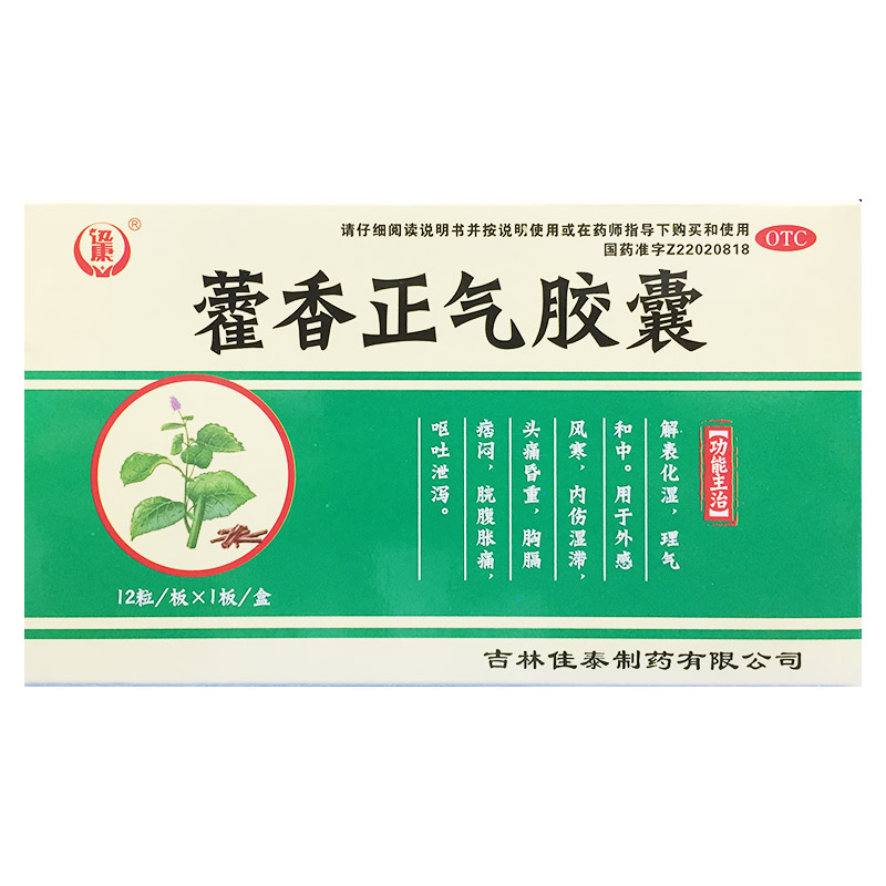 迅康 藿香正气胶囊 0.3g*12粒/盒