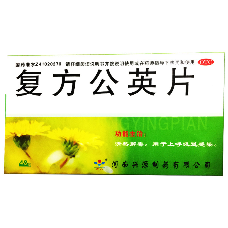 万人 复方公英片 48片/盒