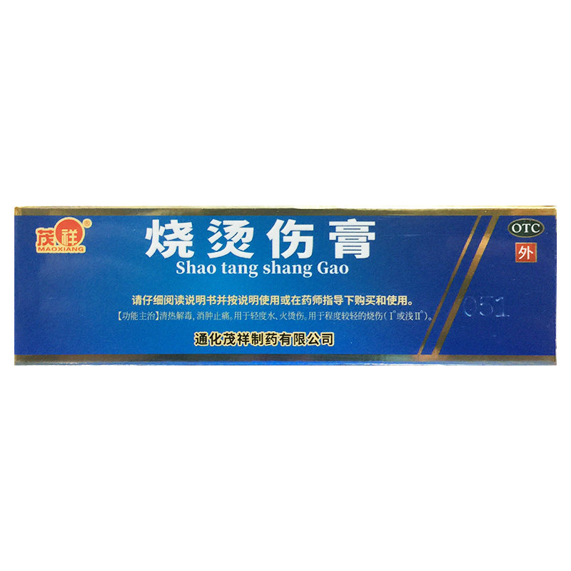 【茂祥】烧烫伤膏10g*1支/盒