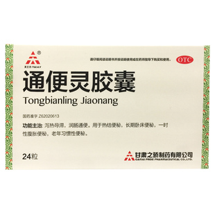 24粒 0.25g 盒 通便灵胶囊 天士力