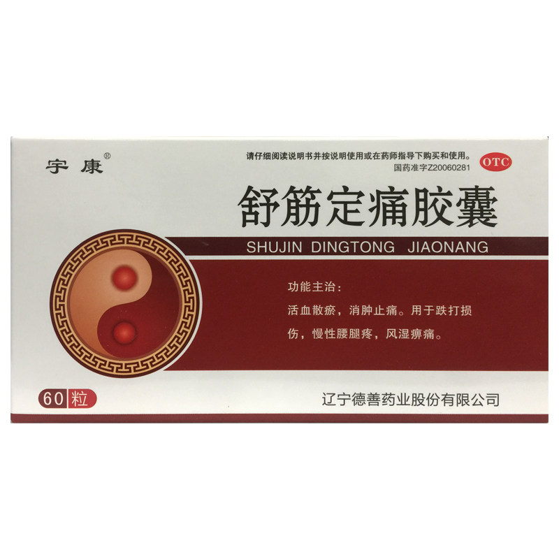 【宇康】舒筋定痛胶囊0.26g*60粒/盒