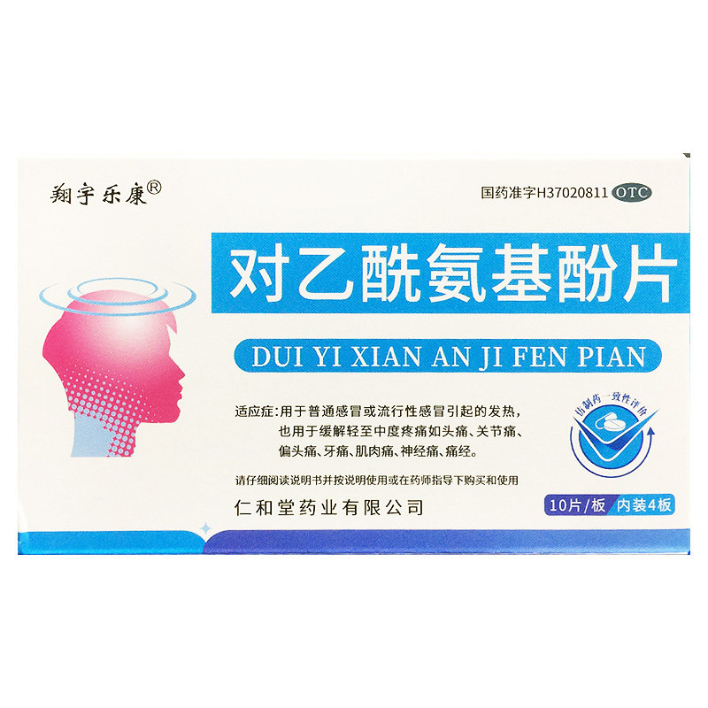 【翔宇乐康】对乙酰氨基酚片0.5g*40片/盒