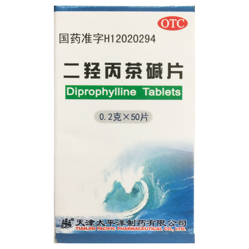 太平洋 二羟丙茶碱片 0.2g*50片/瓶