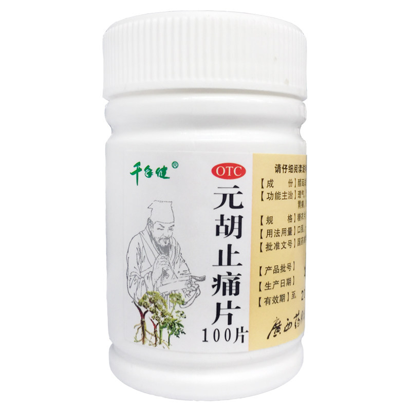 千年健 元胡止痛片 0.25g*100片/瓶