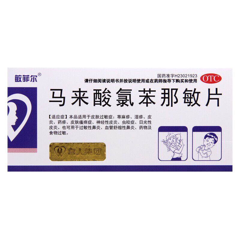 【敏菲尔】马来酸氯苯那敏片4mg*36片/盒