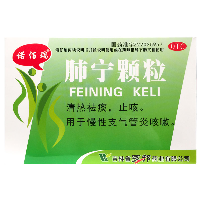 诺佰瑞 肺宁颗粒 10g*11袋/盒