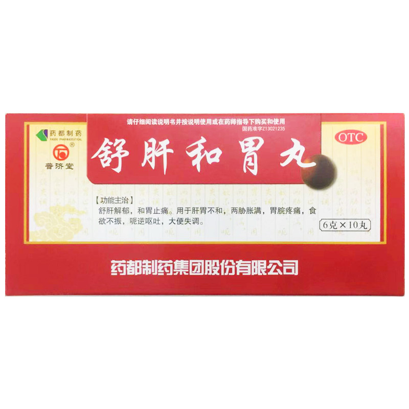 普济堂 舒肝和胃丸 6g*10丸/盒