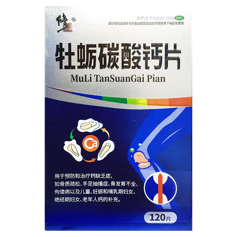 修正 牡蛎碳酸钙片 25mg*120片*1瓶/盒