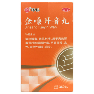 碑林 金嗓开音丸 360丸*1瓶/盒