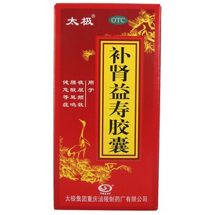 3瓶 太极 60粒 0.3g 盒 补肾益寿胶囊