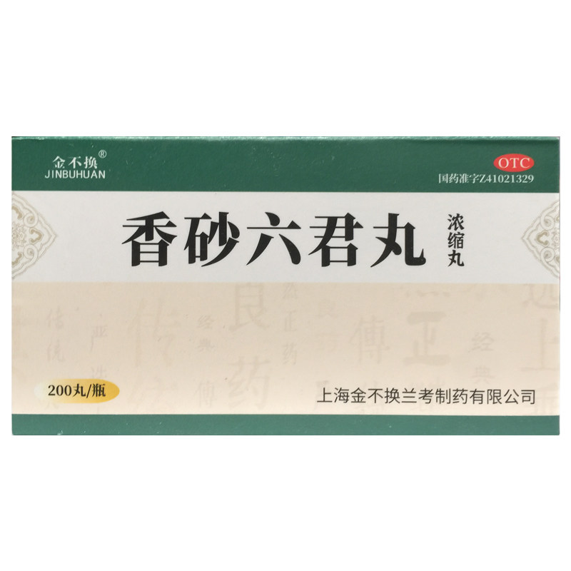 【金不换】香砂六君丸(浓缩丸)375mg*200丸/盒