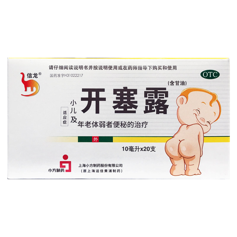 【信龙】开塞露10ml*20支/盒图片