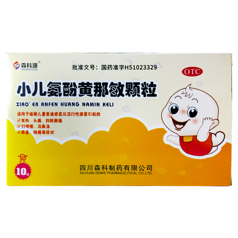 【森科源】小儿氨酚黄那敏颗粒3g*10袋/盒