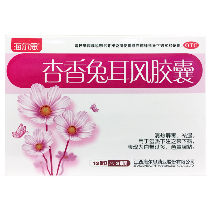 海尔思 杏香兔耳风胶囊 0.4g*36粒/盒