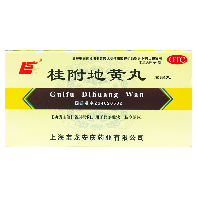 【上龙】桂附地黄丸(浓缩丸)0.375g*200丸/盒
