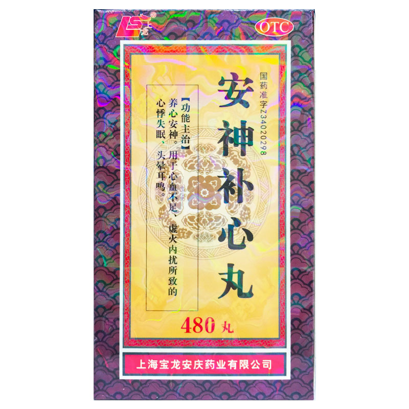 上龙 安神补心丸 480丸*1瓶/盒