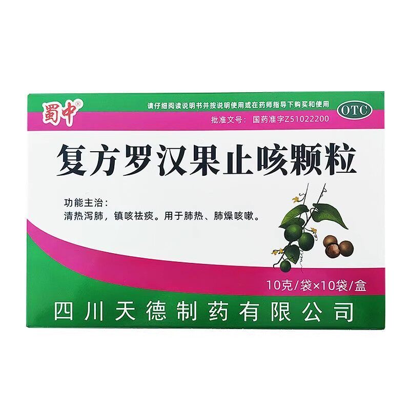 【蜀中】复方罗汉果止咳颗粒10g*10袋/盒