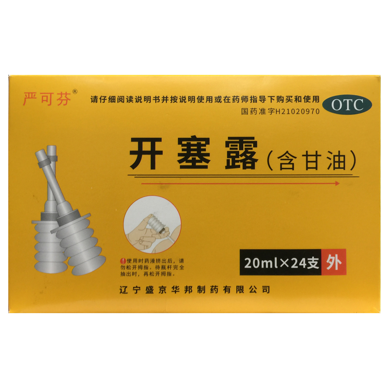 严可芬 开塞露(含甘油) 20ml*24支/盒