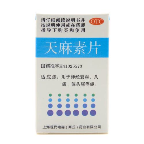 【哈森】天麻素片25mg*100片*1瓶/盒