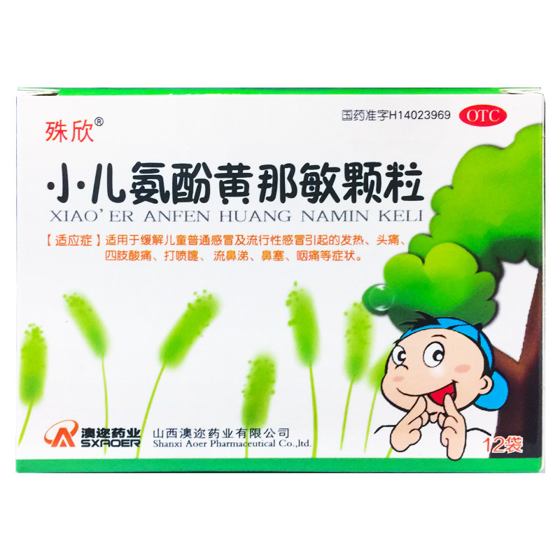 殊欣 小儿氨酚黄那敏颗粒 12袋/盒