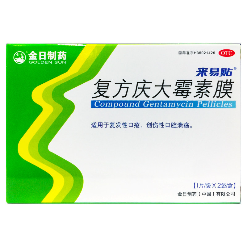 [金日]复方庆大霉素膜0.12mg1mg4mg*1片*2袋/盒