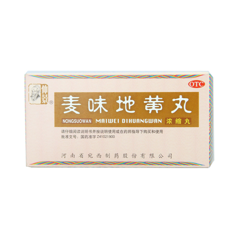 仲景 麦味地黄丸 200丸/盒