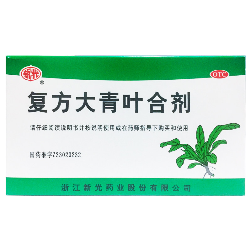 新光(医药) 复方大青叶合剂 10ml*6支/盒