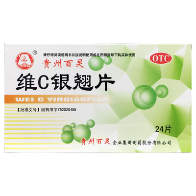 【贵州百灵】维C银翘片49.5mg105mg1.05mg*24片/盒