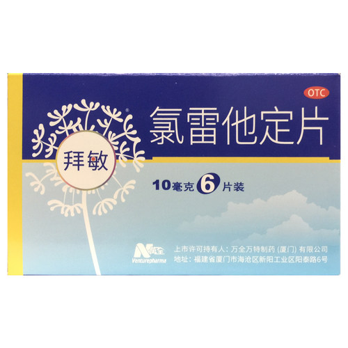 【拜敏万全】氯雷他定片10mg*6片/盒