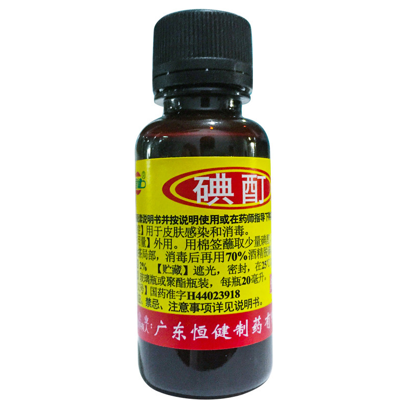 恒健 碘酊 2%*20ml/瓶