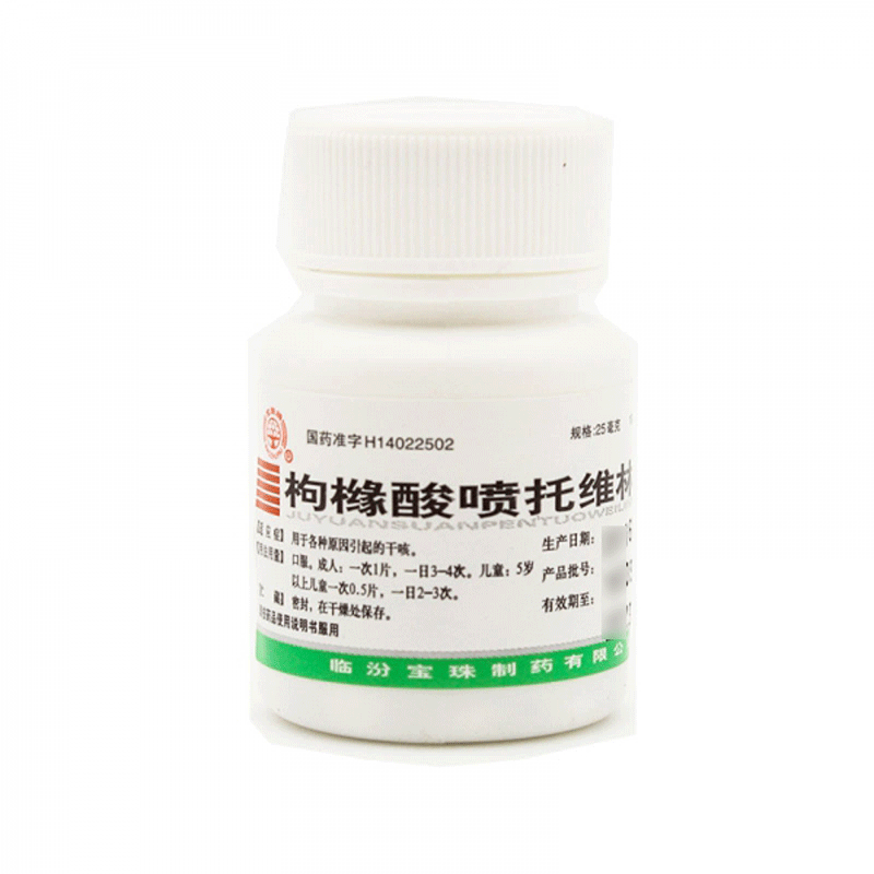 【宝珠牌】枸橼酸喷托维林片25mg*100片/瓶