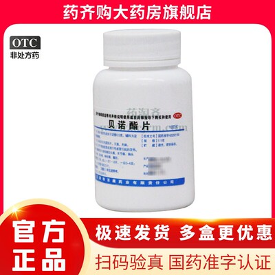 【辽生】贝诺酯片0.5g*100片/瓶