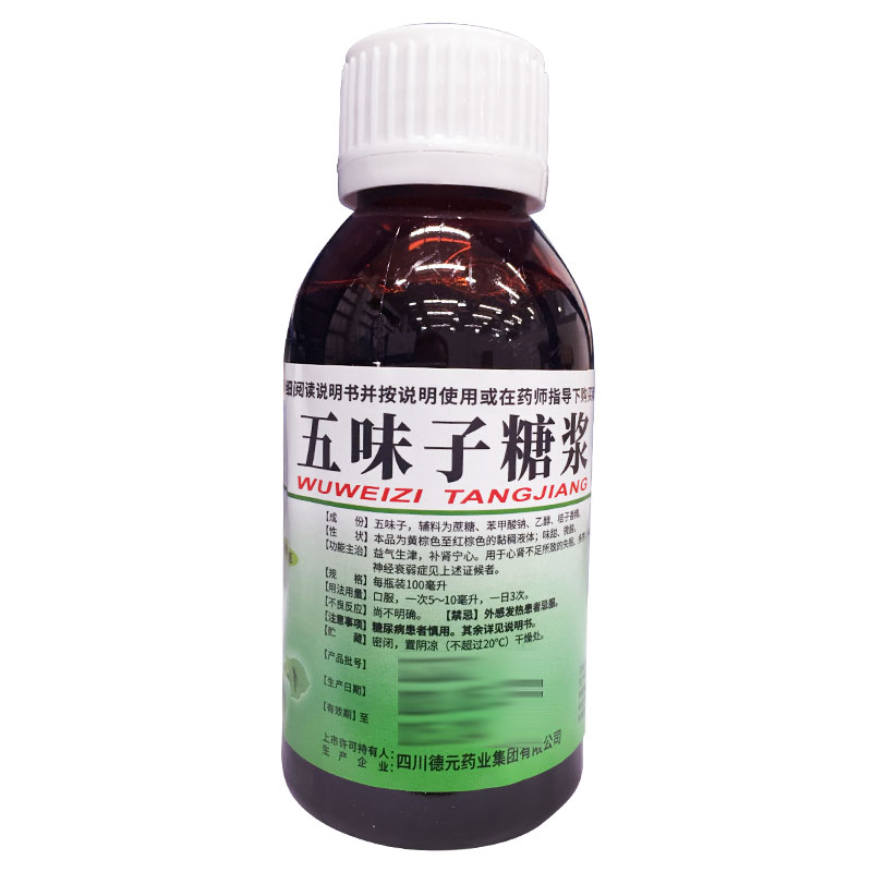 【德辉】五味子糖浆100ml/瓶