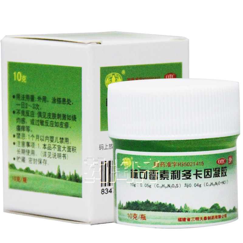 沙药 林可霉素利多卡因凝胶 10g*1瓶/盒