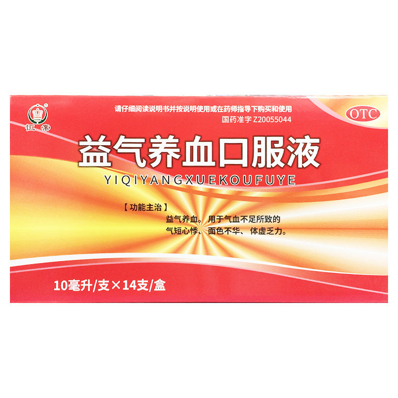 【恒帝】益气养血口服液10ml*14支/盒
