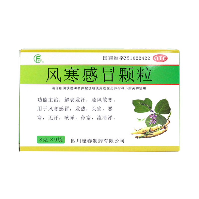 【逢春】风寒感冒颗粒8g*9袋/盒