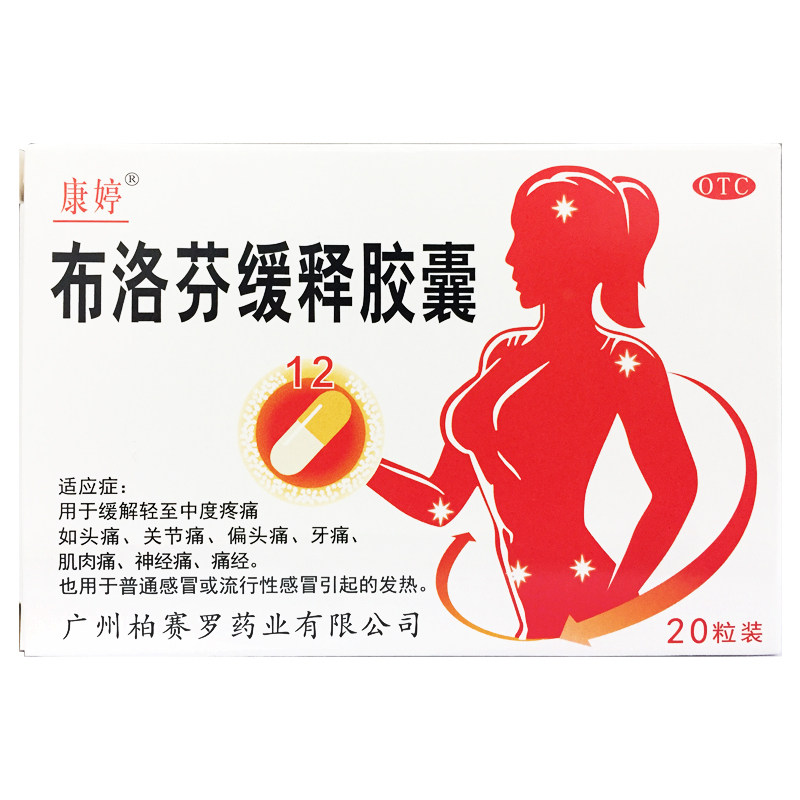 康婷 布洛芬缓释胶囊 0.3g*20粒/盒