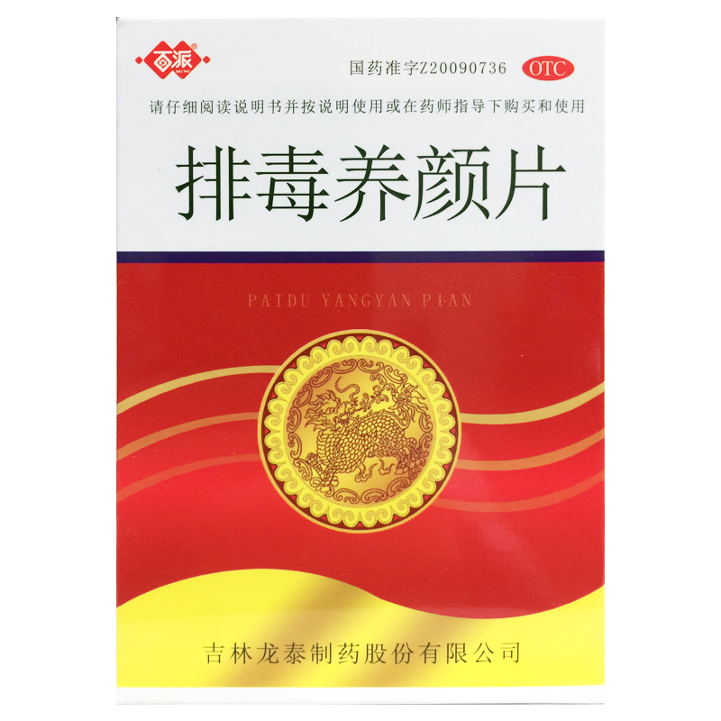 百派 排毒养颜片 0.4g*32片/盒