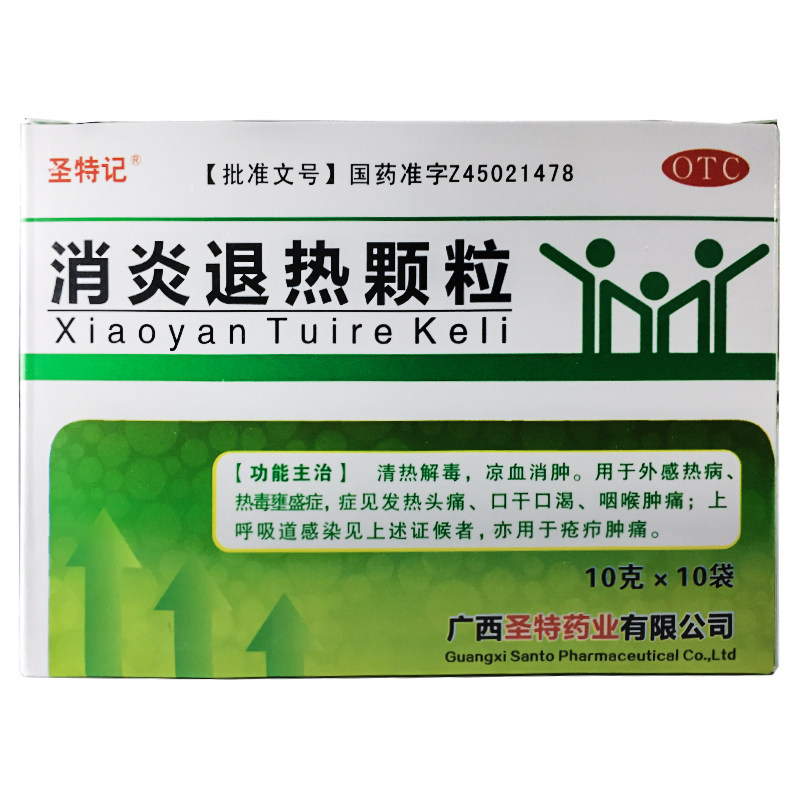 【圣特记】消炎退热颗粒10g*10袋/盒