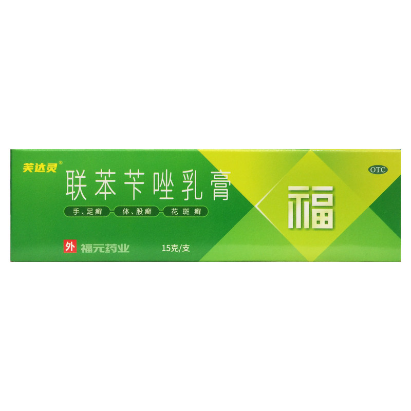 芙达灵 联苯苄唑乳膏 15g:150mg*15g*1支/盒