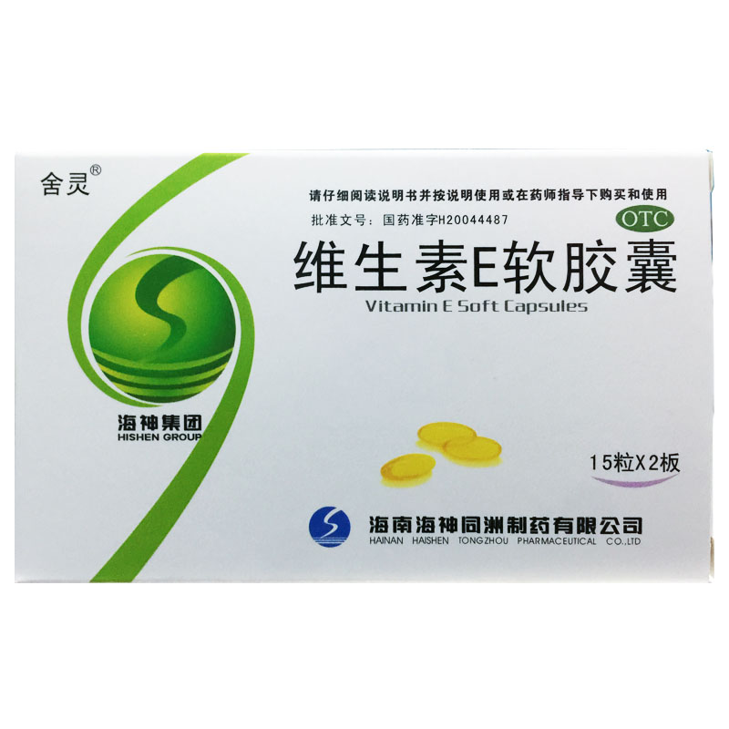 舍灵维生素E软胶囊 100mg*30粒/盒