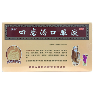 汉森 四磨汤口服液 10ml*8支/盒
