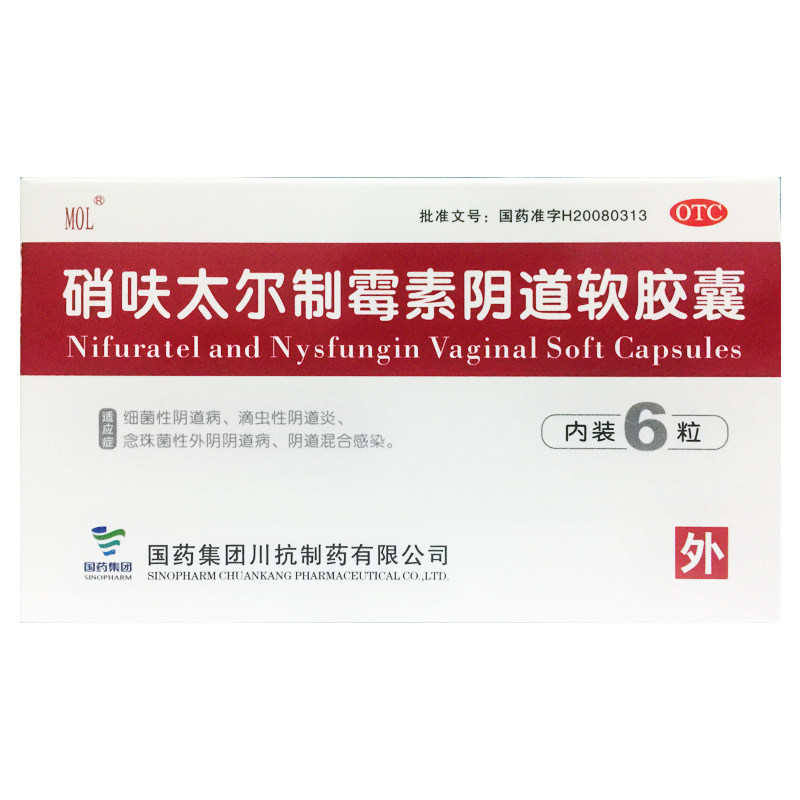 【国药】硝呋太尔制霉素阴道软胶囊500mg20万IU*6粒/盒