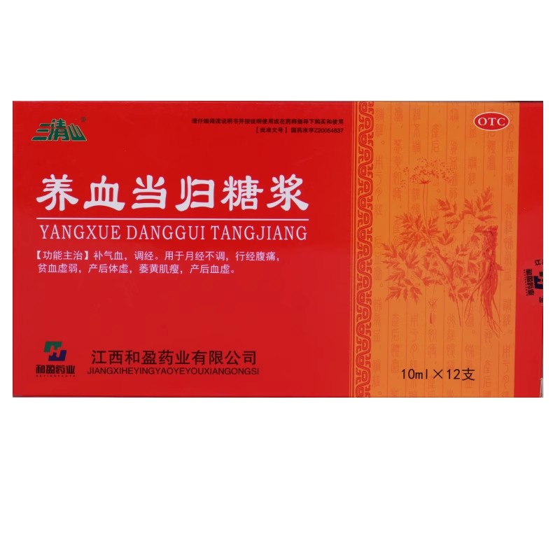【三清山】养血当归糖浆10ml*12支/盒