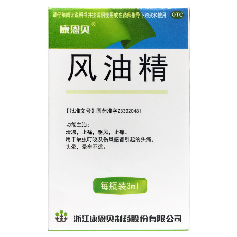 【康恩贝】风油精3ml*1瓶/盒